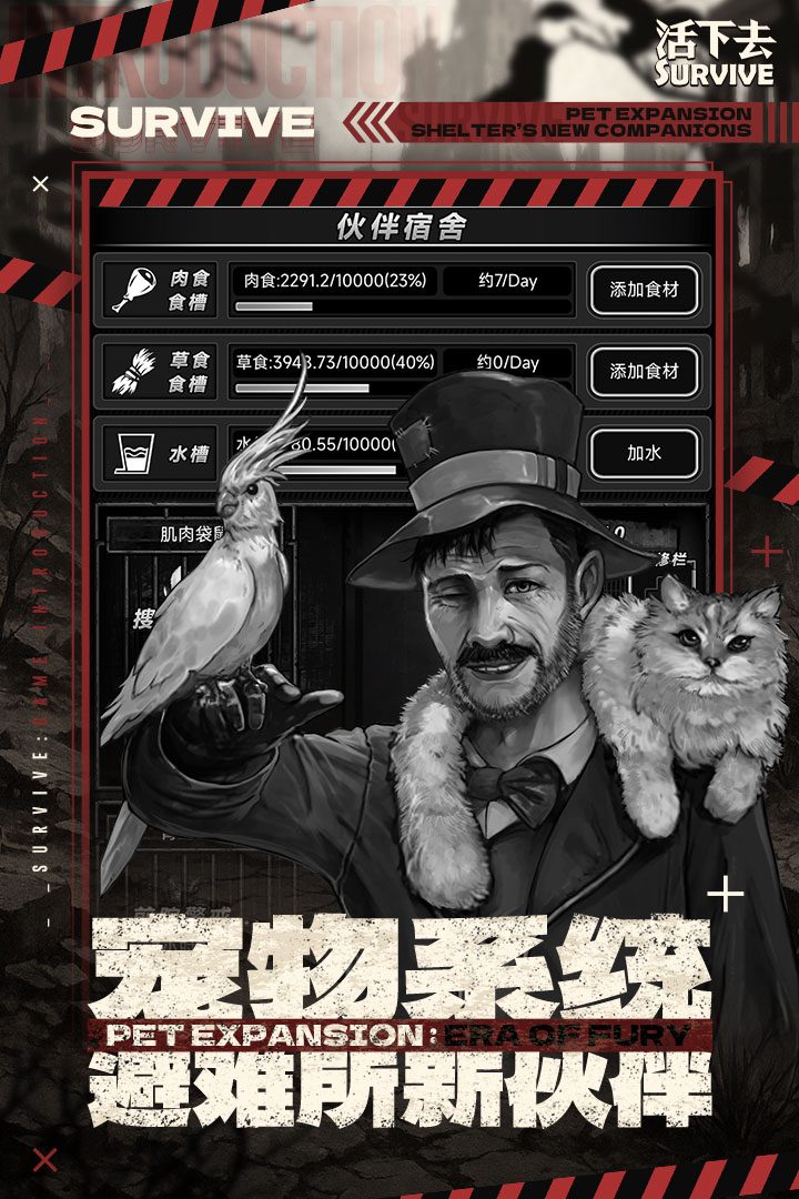 活下去·宠物系统