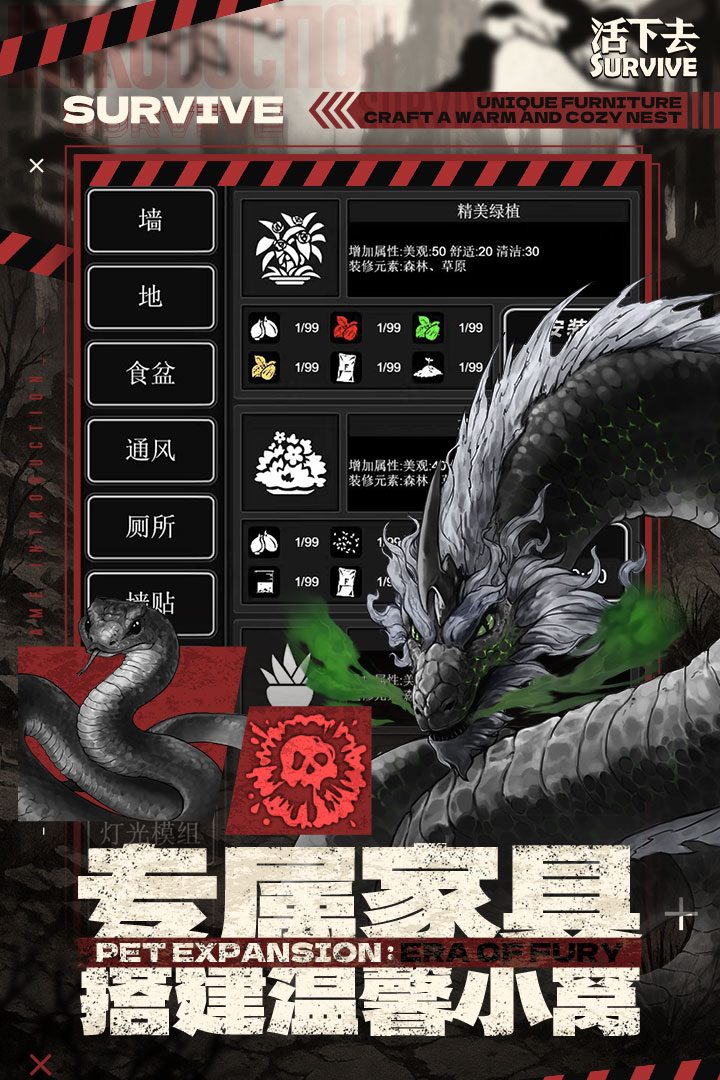 活下去·专属家具