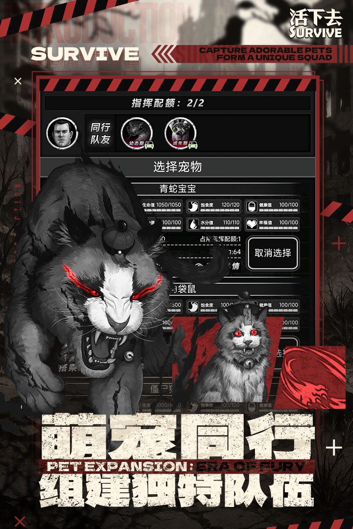 活下去·萌宠同行