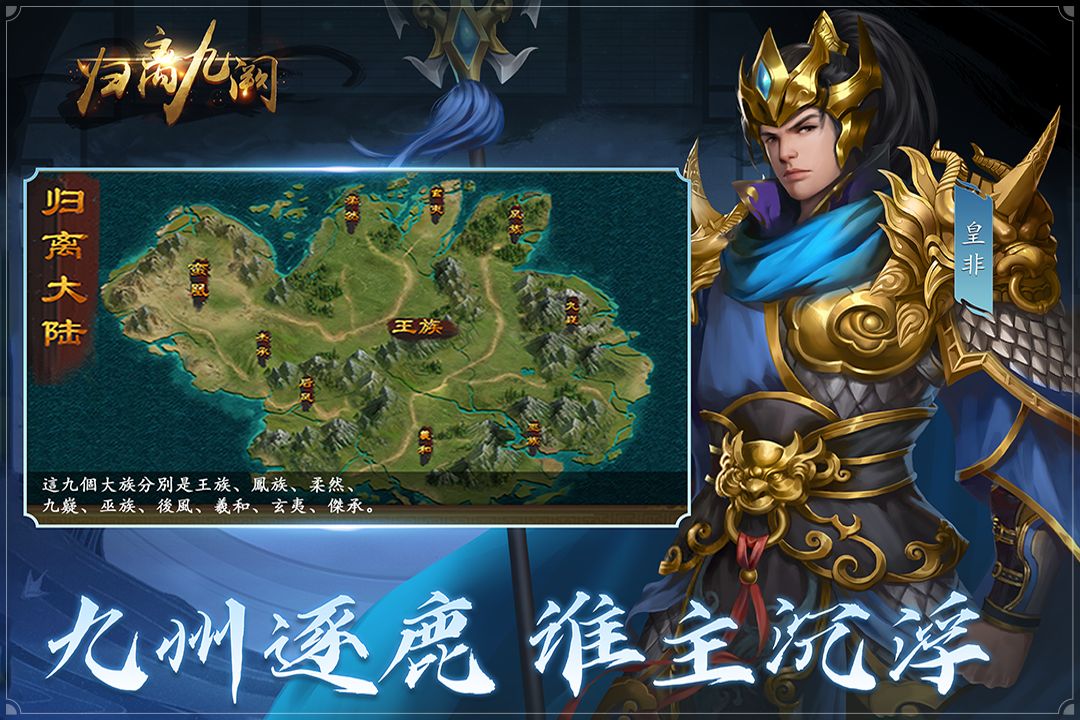 归离九阙官方宣传图:九州逐鹿谁主沉浮