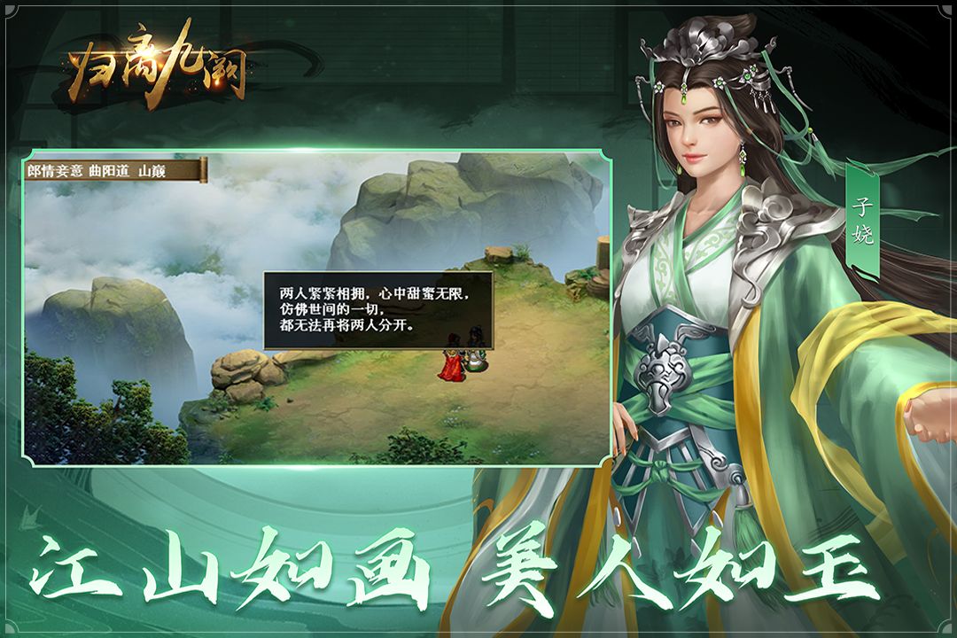 归离九阙官方宣传图:江山如画美人如玉