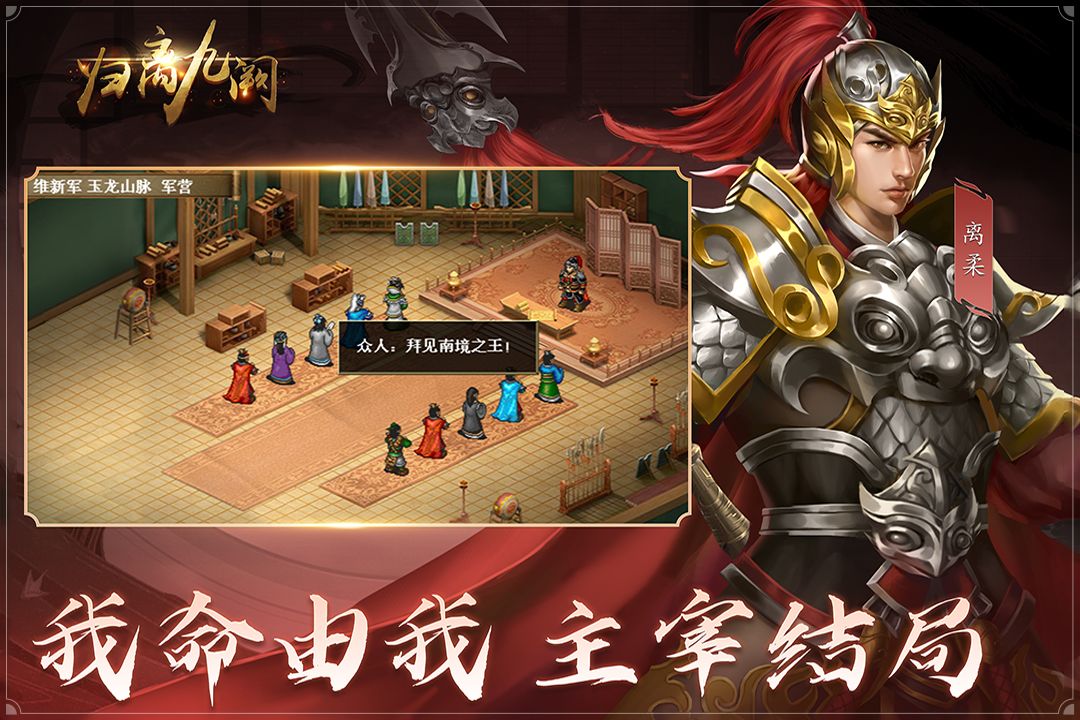 归离九阙官方宣传图:我命由我主宰结局