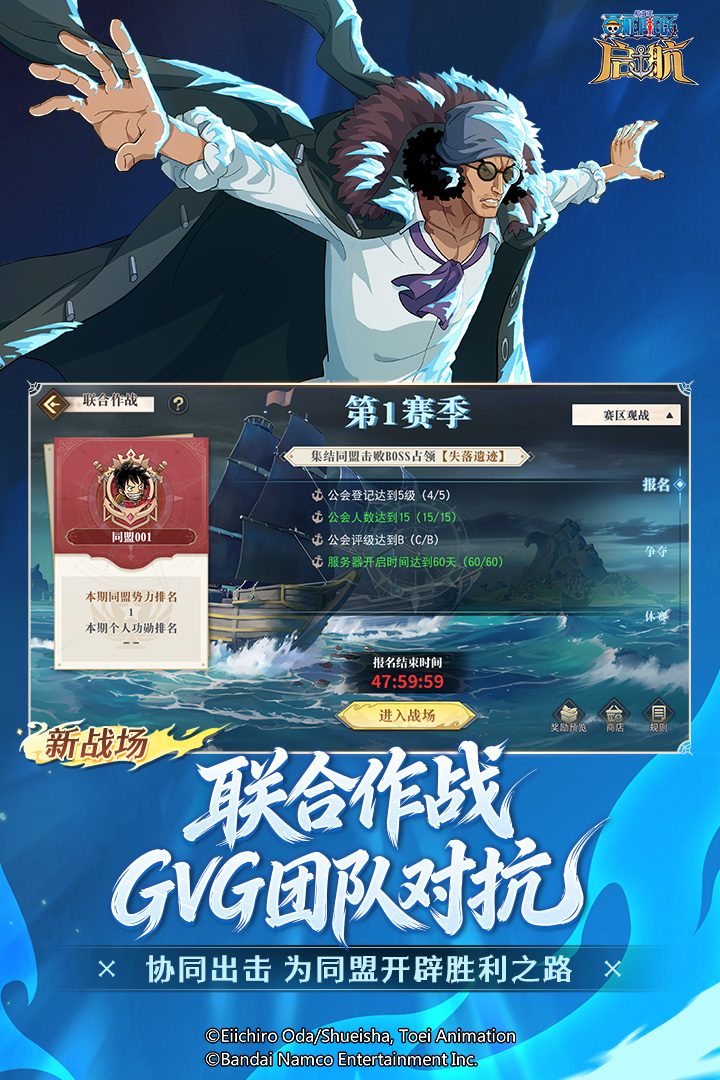 【航海王启航】GVG团队对抗