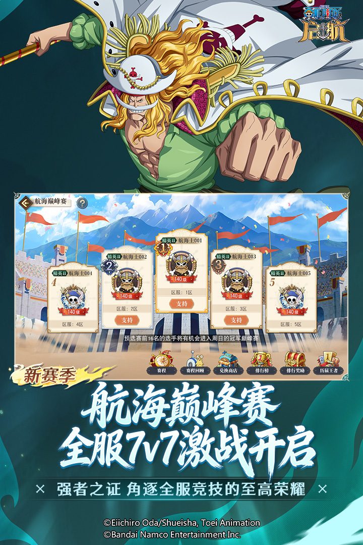 【航海王启航】全服7v7激战开启