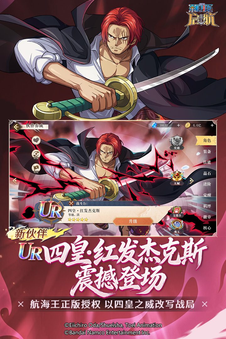 【航海王启航】震撼登场