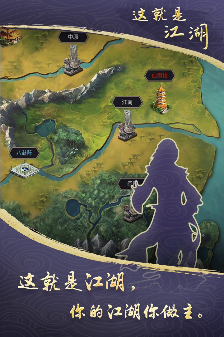 【这就是江湖】这就是江湖,你的江湖你做主。
