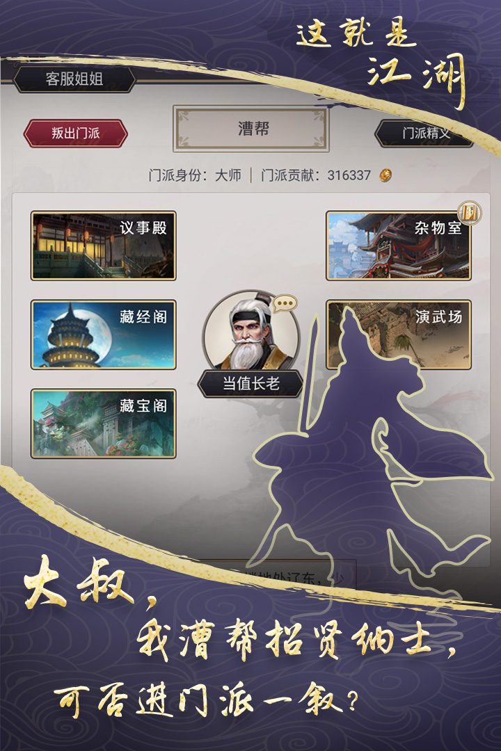 【这就是江湖】大叔,我漕帮招贤纳士,可否进门派一叙?