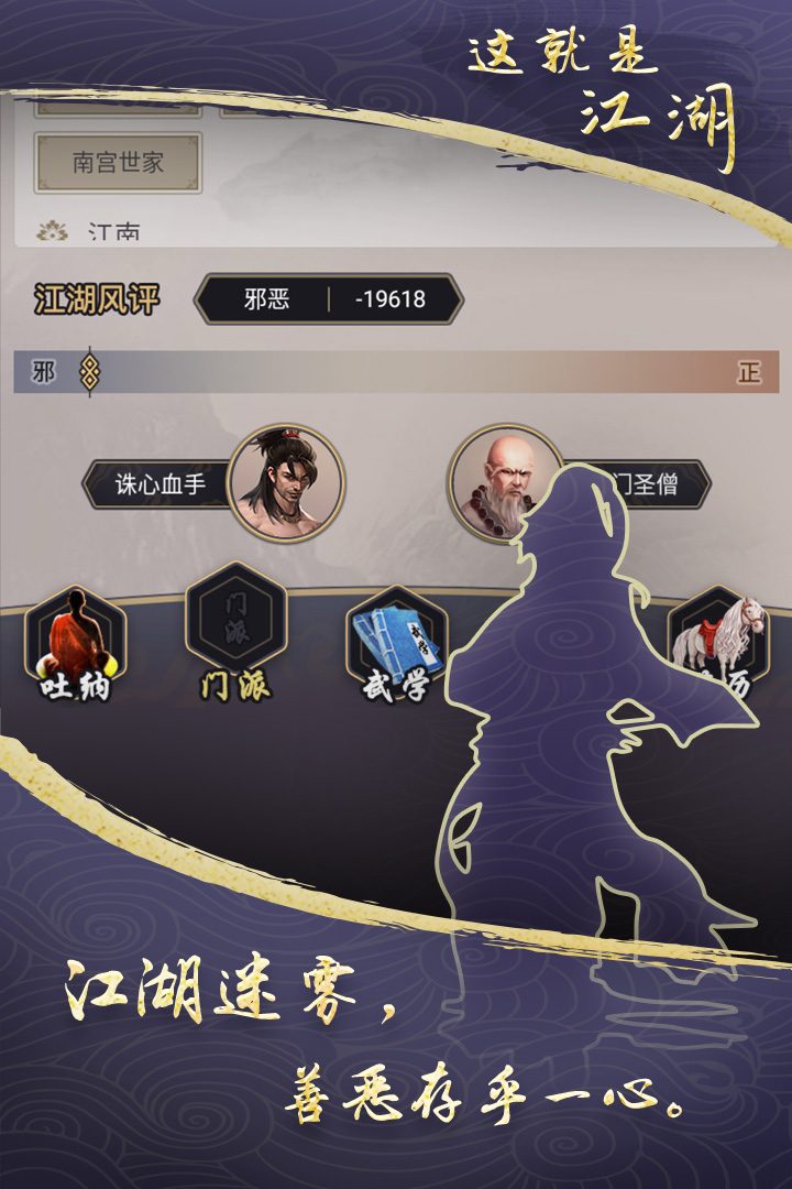 【这就是江湖】江湖迷雾,善恶存乎一心。