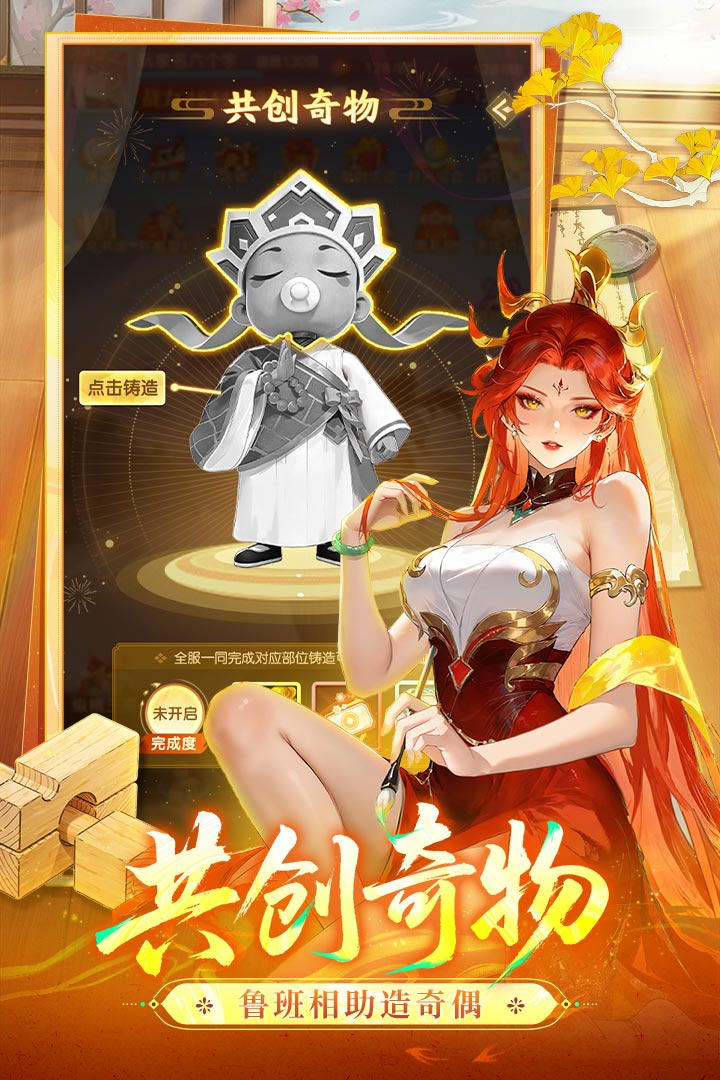 道友请留步官方宣传图:共创奇物