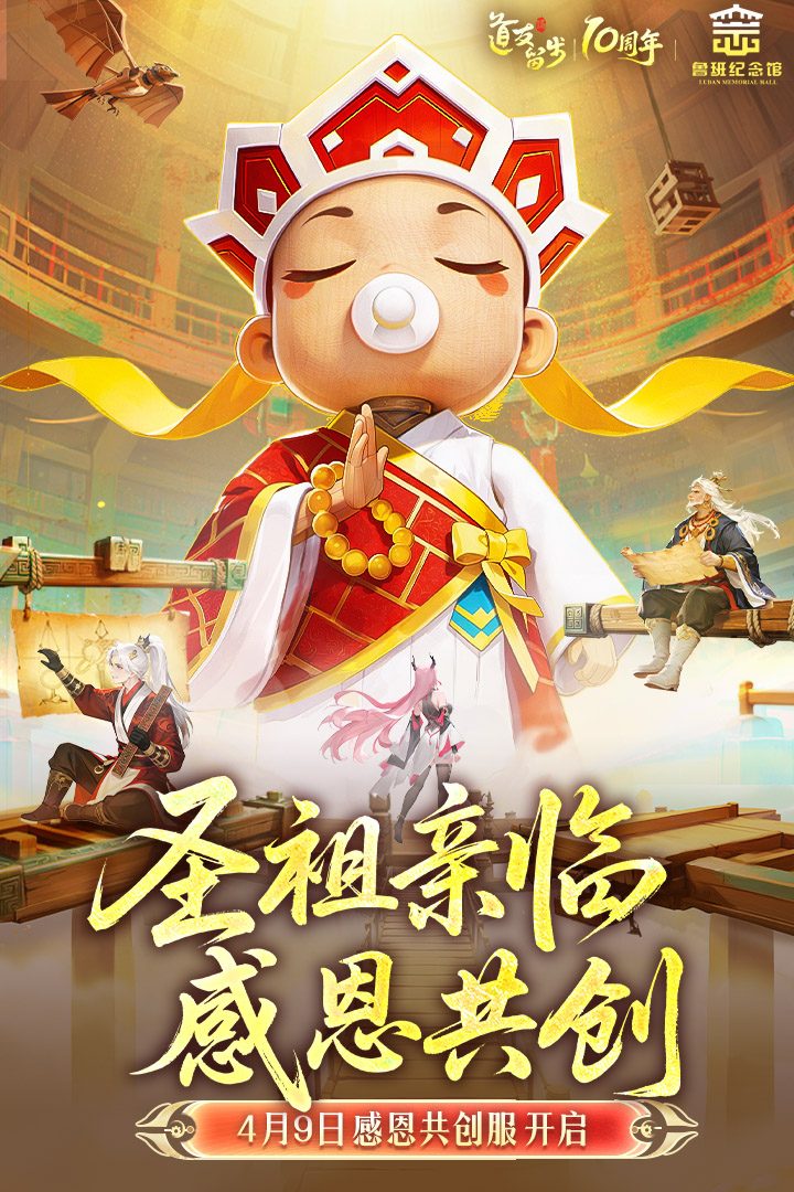 道友请留步官方宣传图:圣祖亲临