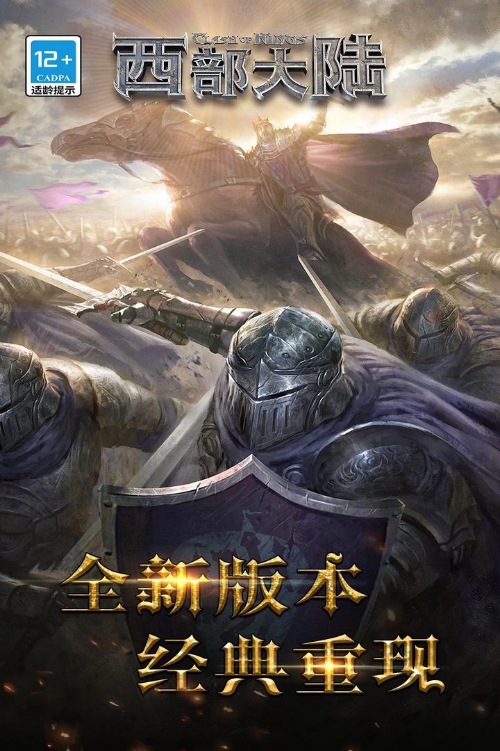 列王的纷争西部大陆官方宣传图:全新版本经典重现