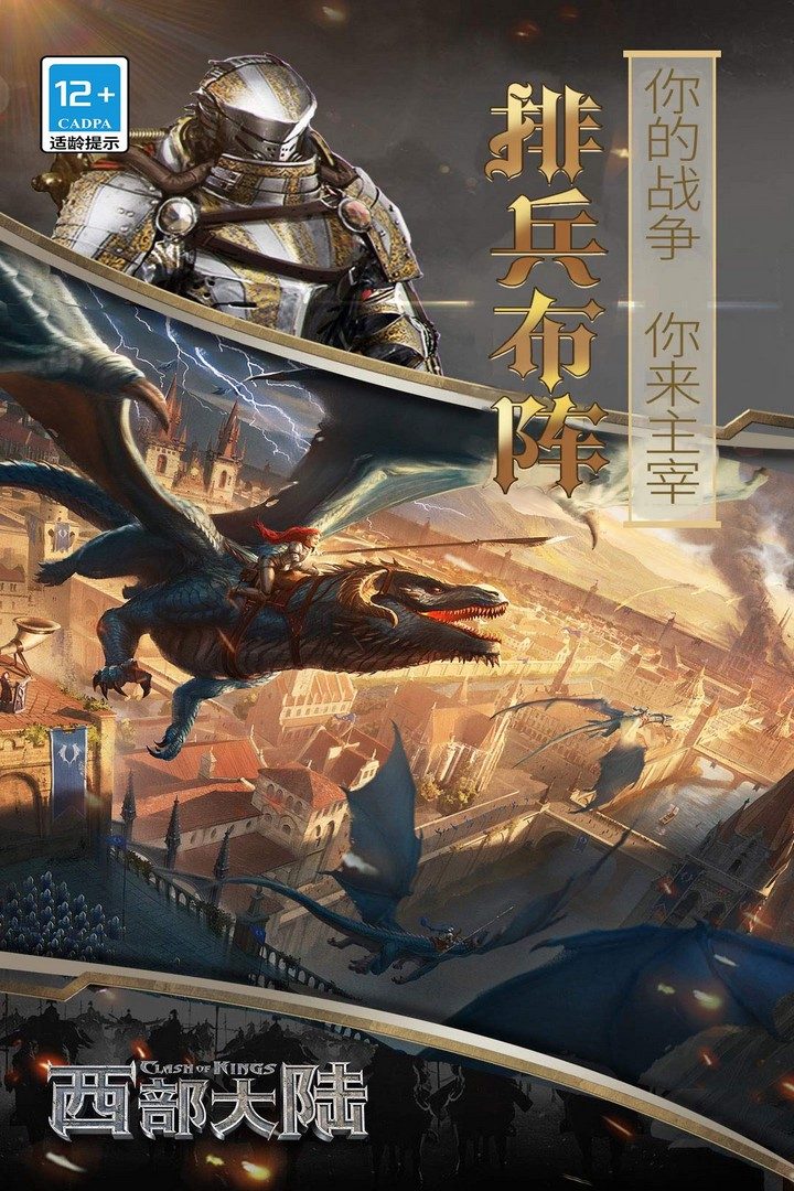 列王的纷争西部大陆官方宣传图:排兵布阵