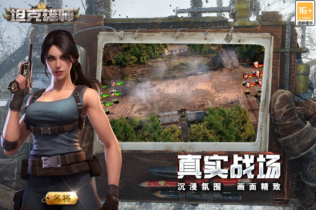 真实战场