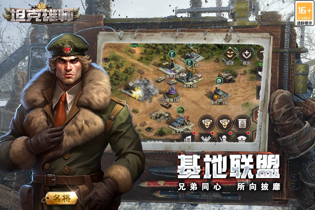 基地联盟