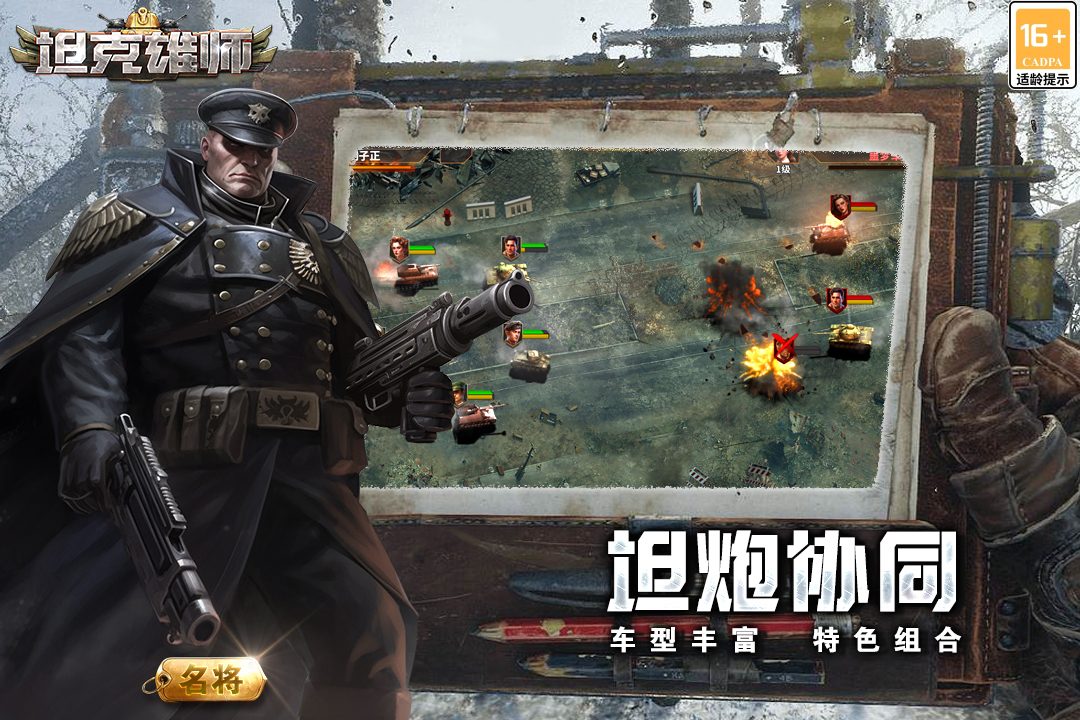 坦克协同