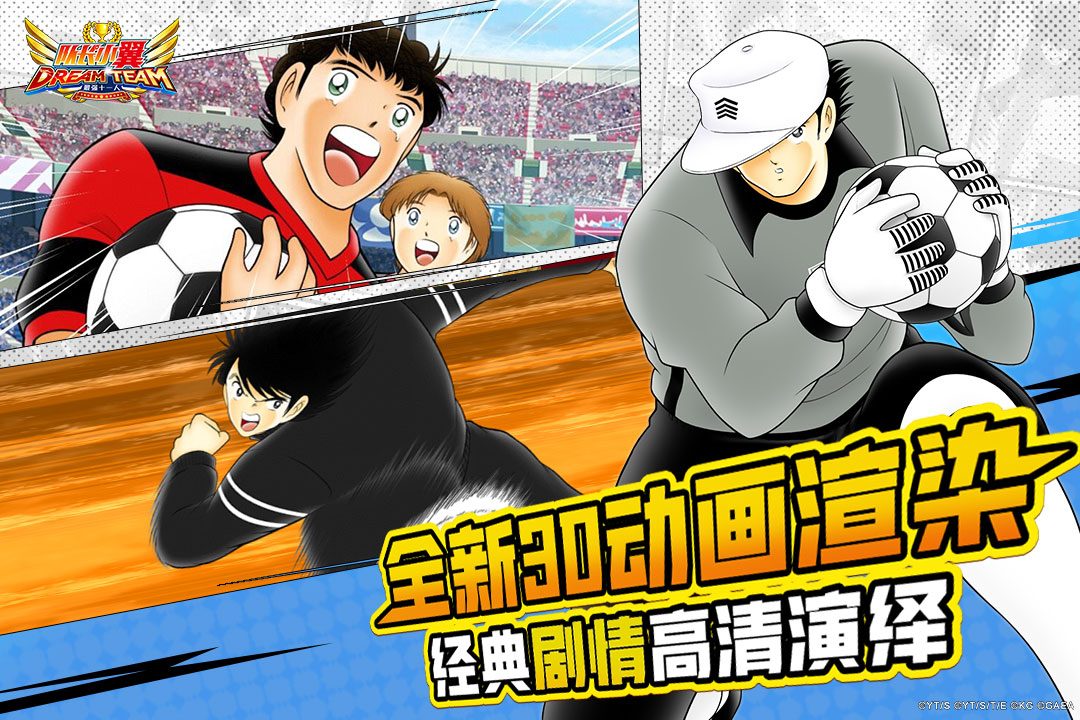 官方宣传图 队长小翼:最强十一人