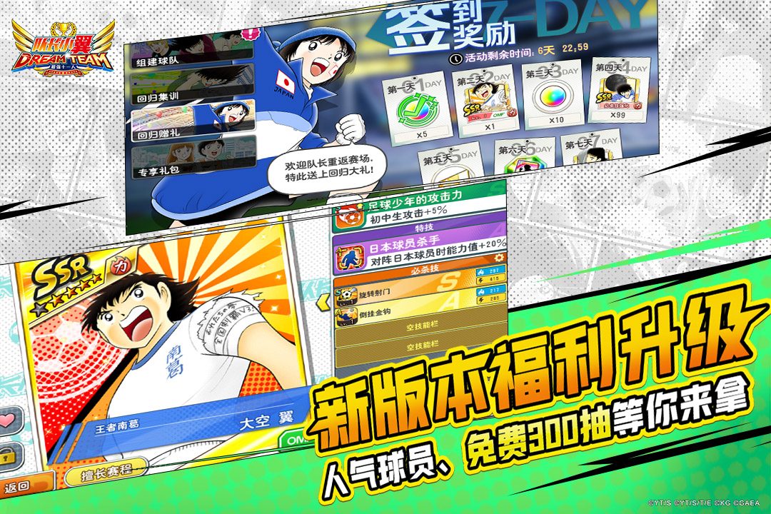 官方宣传图 队长小翼:最强十一人