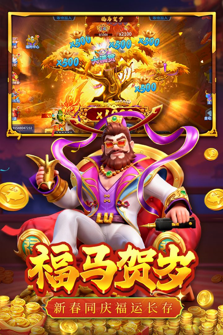 福马贺岁