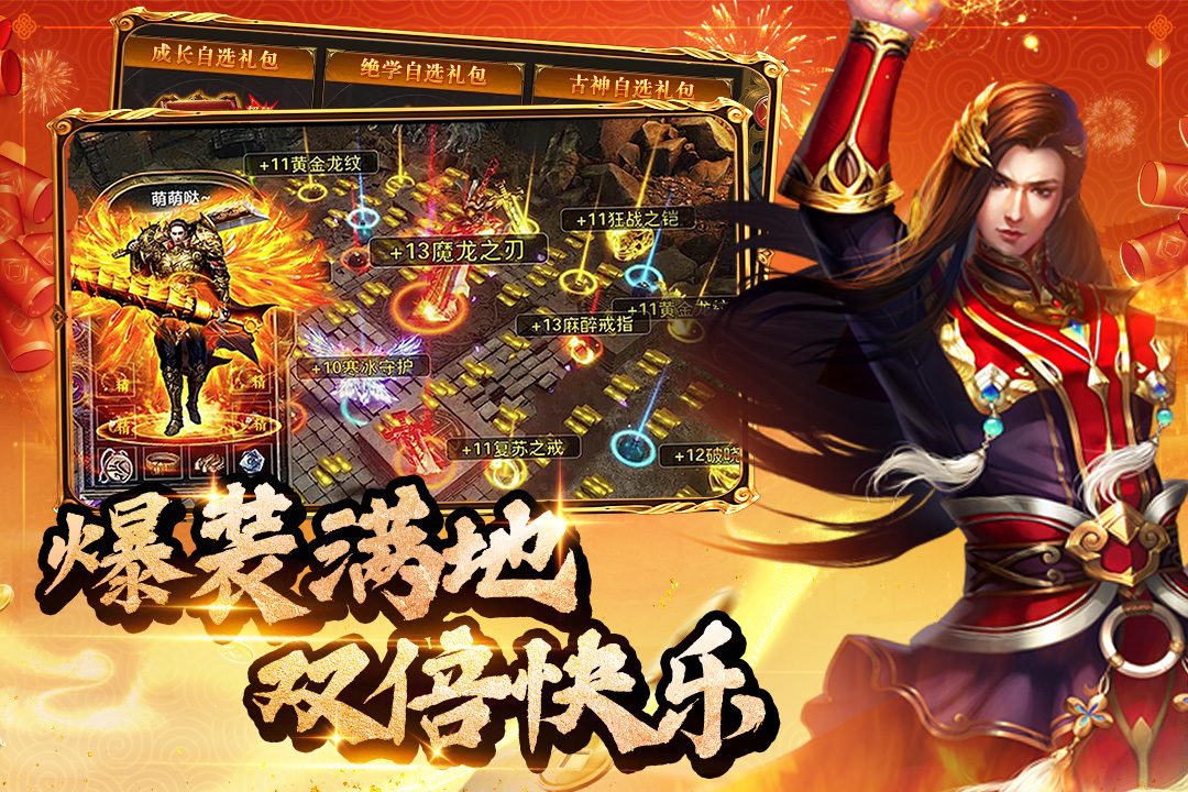 【约战沙城】爆装满地