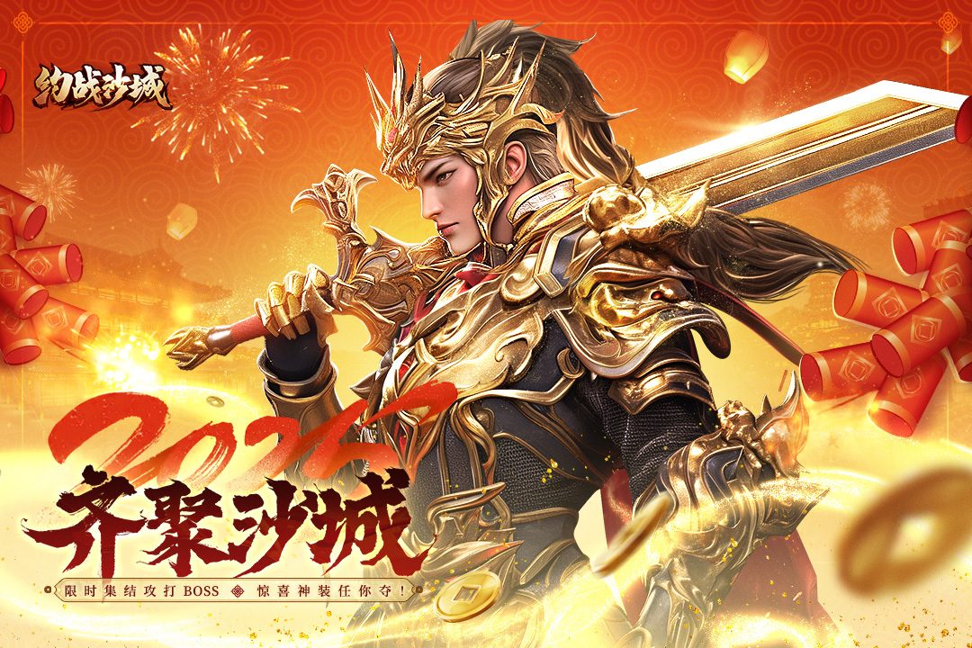 【约战沙城】齐聚沙城