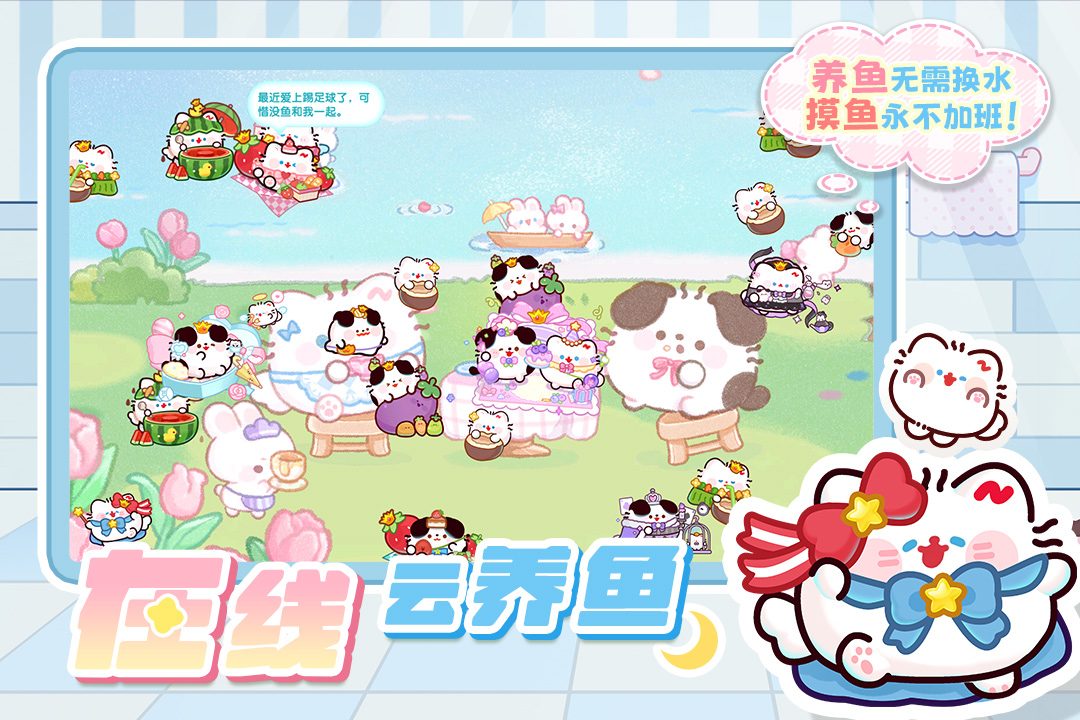 在线云养鱼