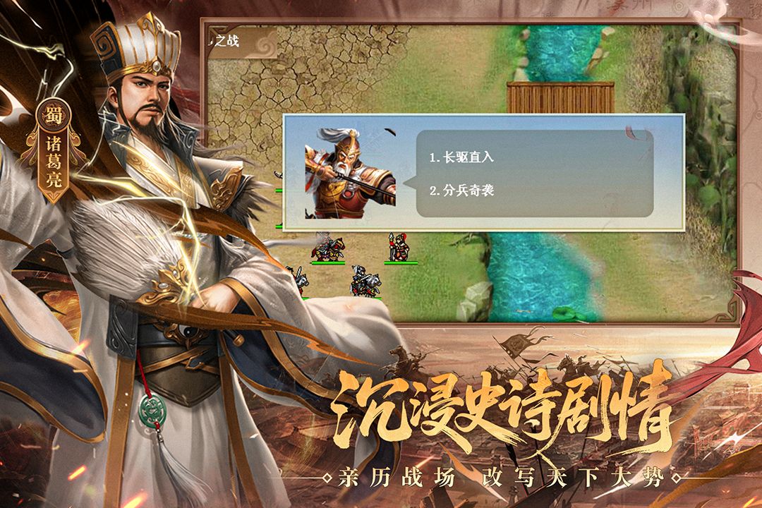 三国戏英杰传游戏截图:剧情选择