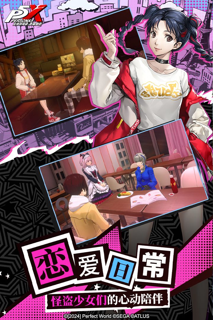 【女神异闻录:夜幕魅影】官方宣传图