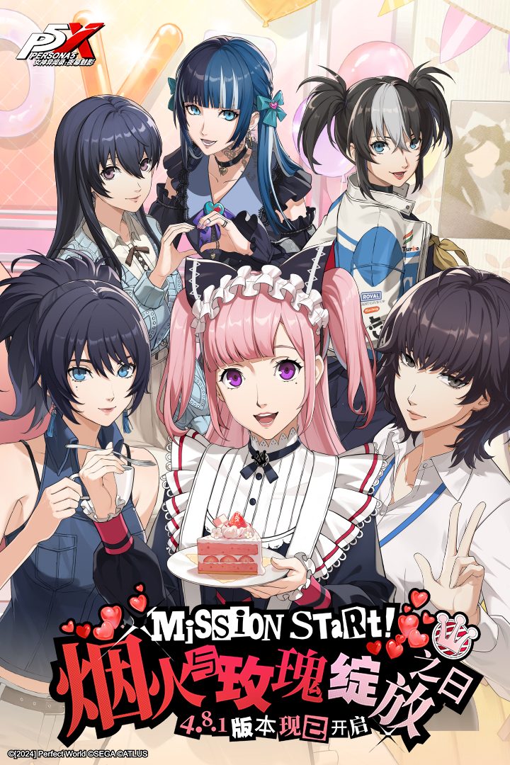 【女神异闻录:夜幕魅影】官方宣传图