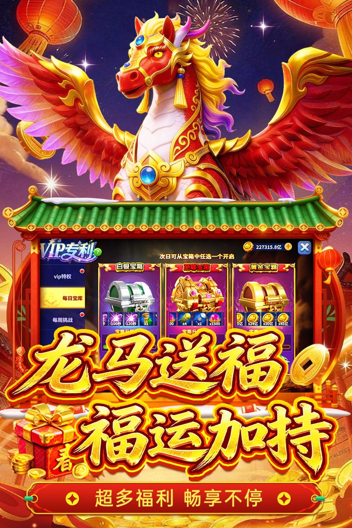图:福运加持