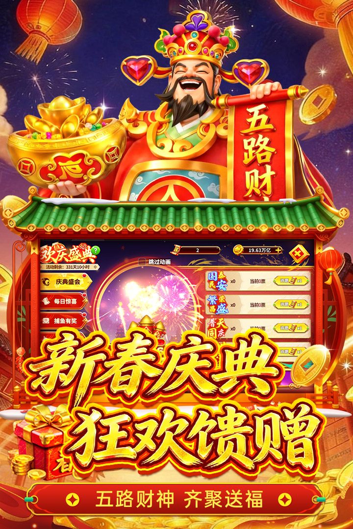 图:狂欢馈赠