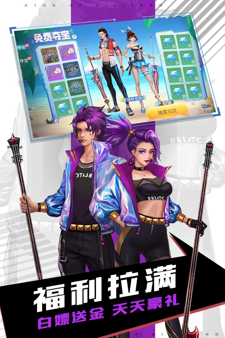 台球王者官方宣传图:福利拉满