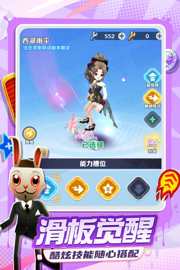 图:滑板觉醒
