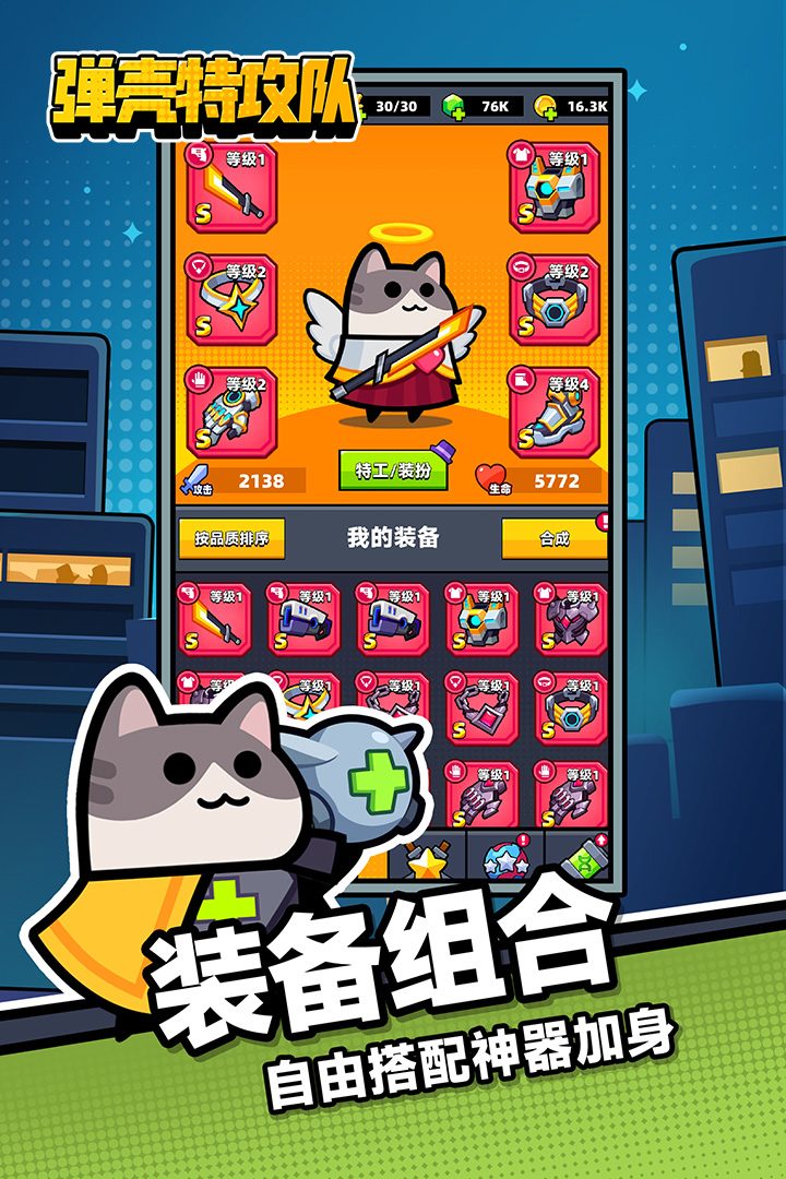 装备组合