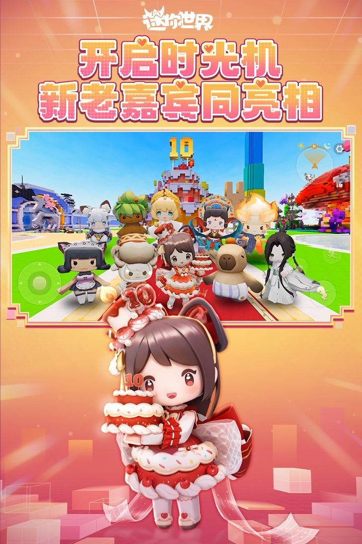 迷你世界·开启时光机