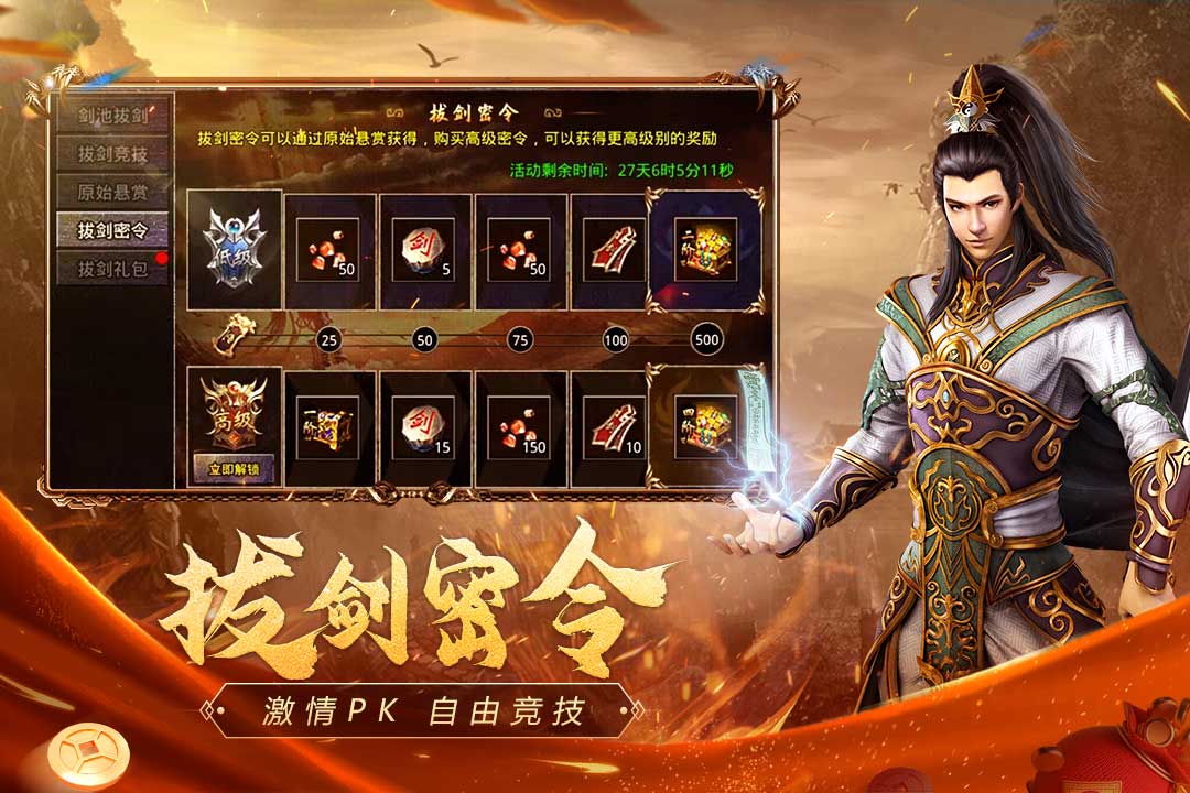 【原始传奇】拔剑密令