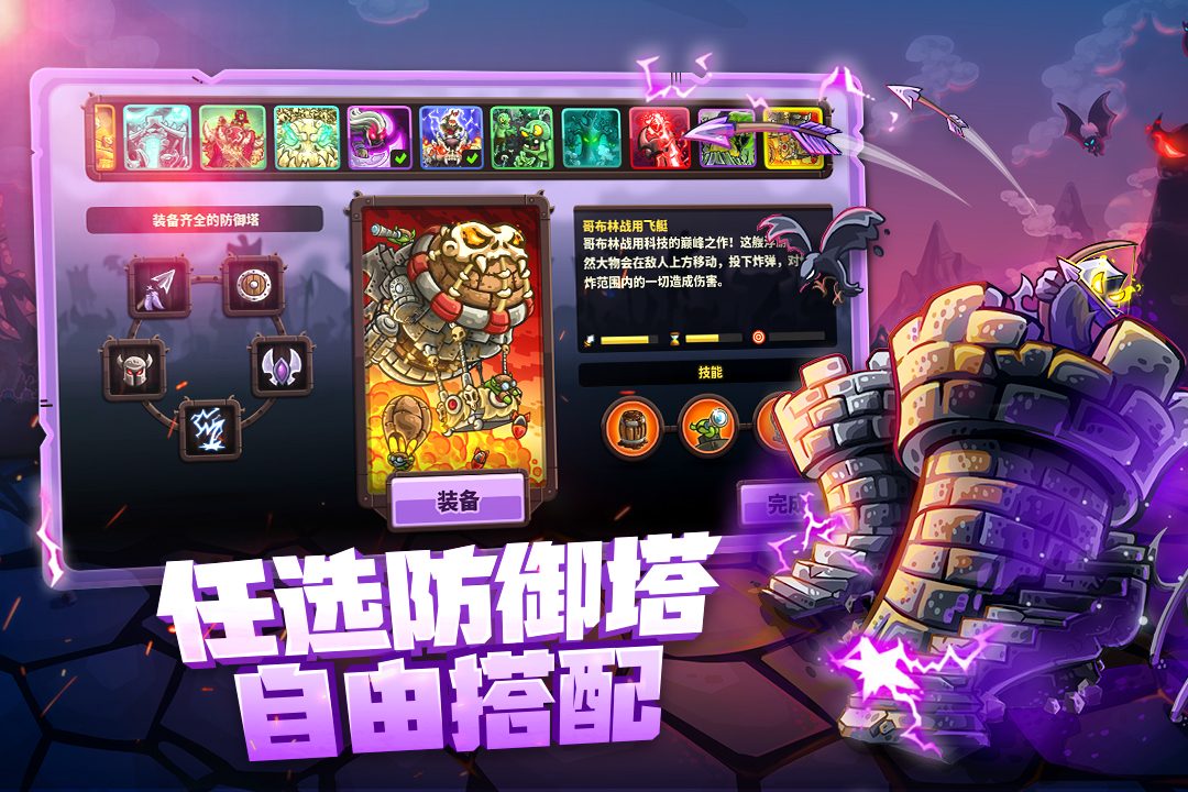 图：防御塔装备搭配