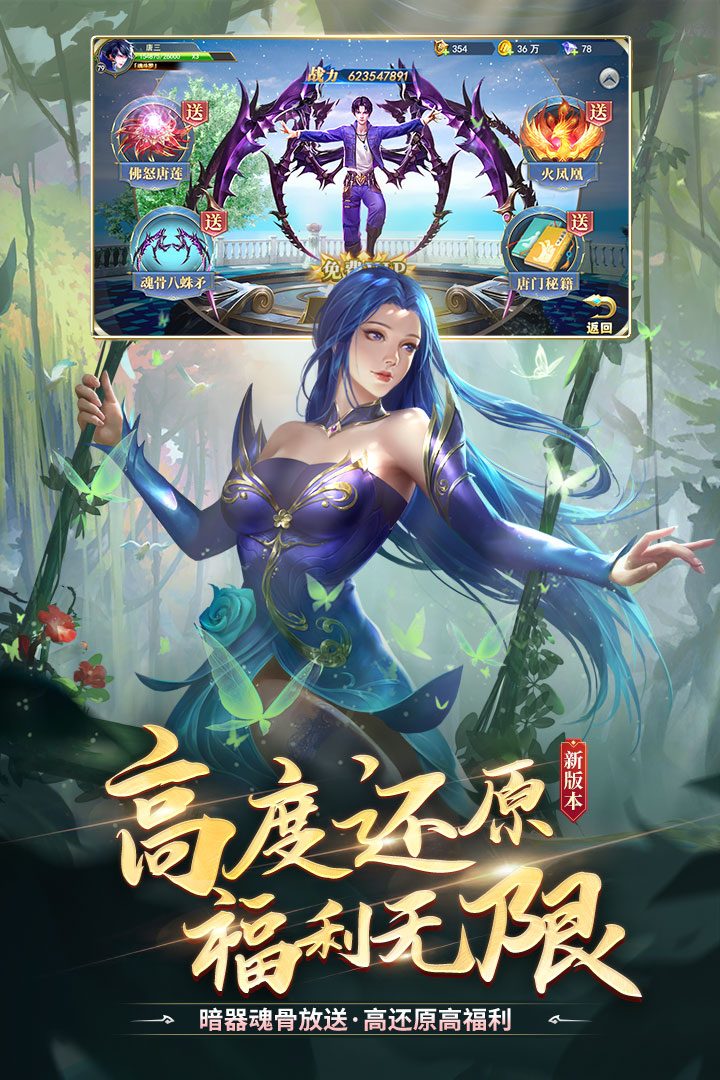 斗罗大陆·福利无限
