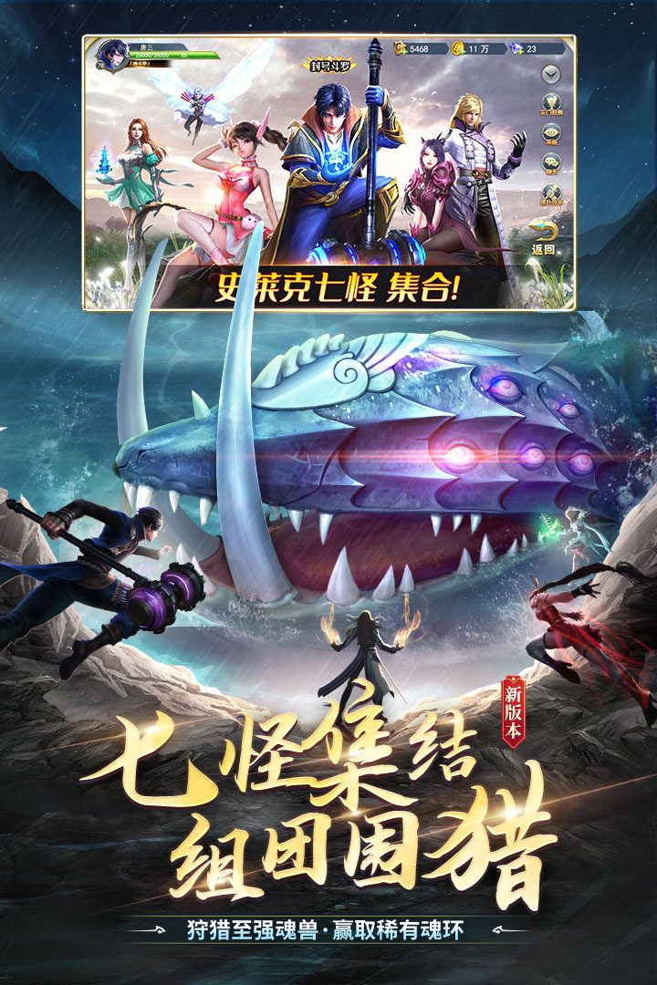 斗罗大陆·组团围猎