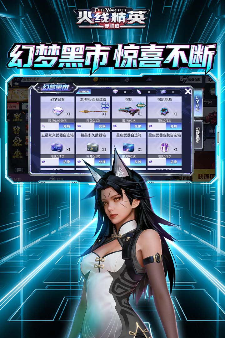 【火线精英】幻梦黑市惊喜不断