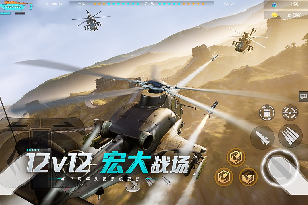 直升机空战