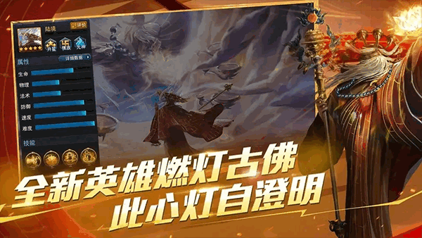 全新英雄燃灯古佛