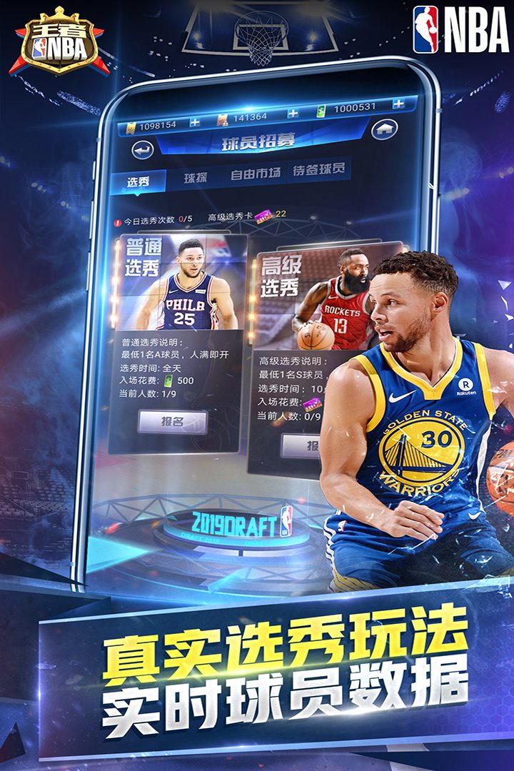 【王者NBA】实时球员数据