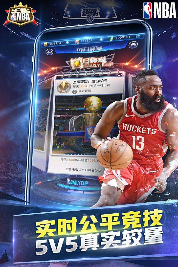 【王者NBA】5V5真实较量