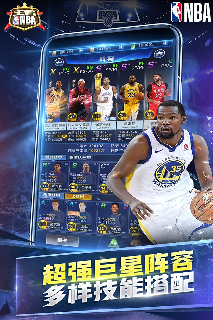 【王者NBA】多样技能搭配