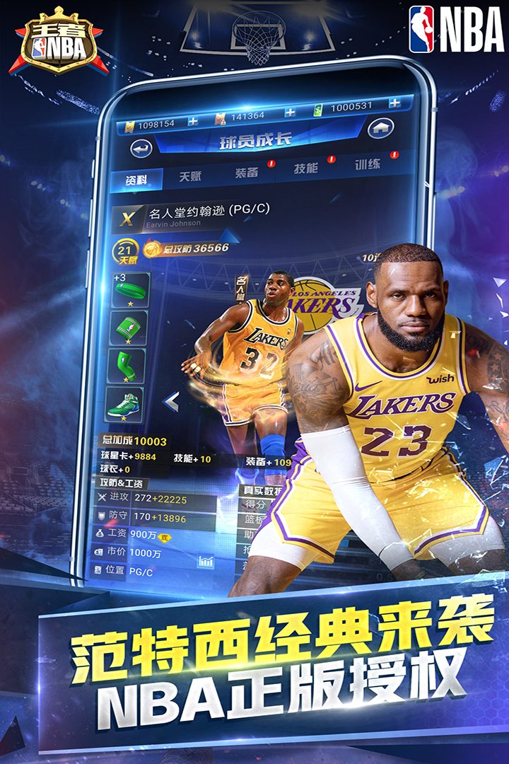 【王者NBA】NBA正版授权