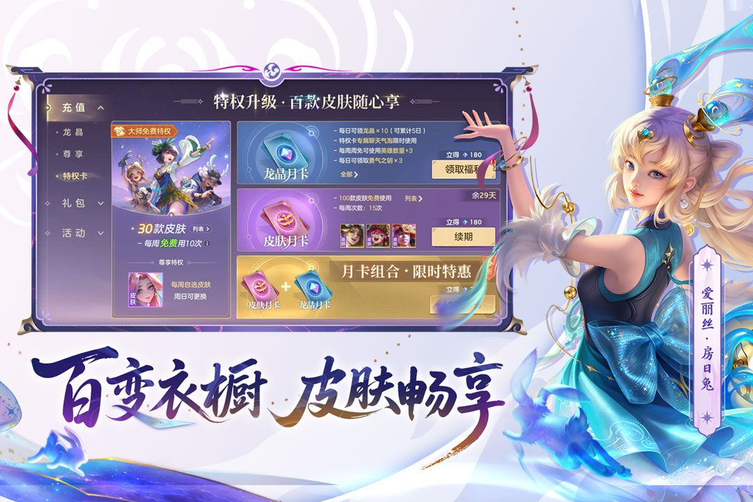 曙光英雄官方宣传图:百变衣橱 皮肤畅享