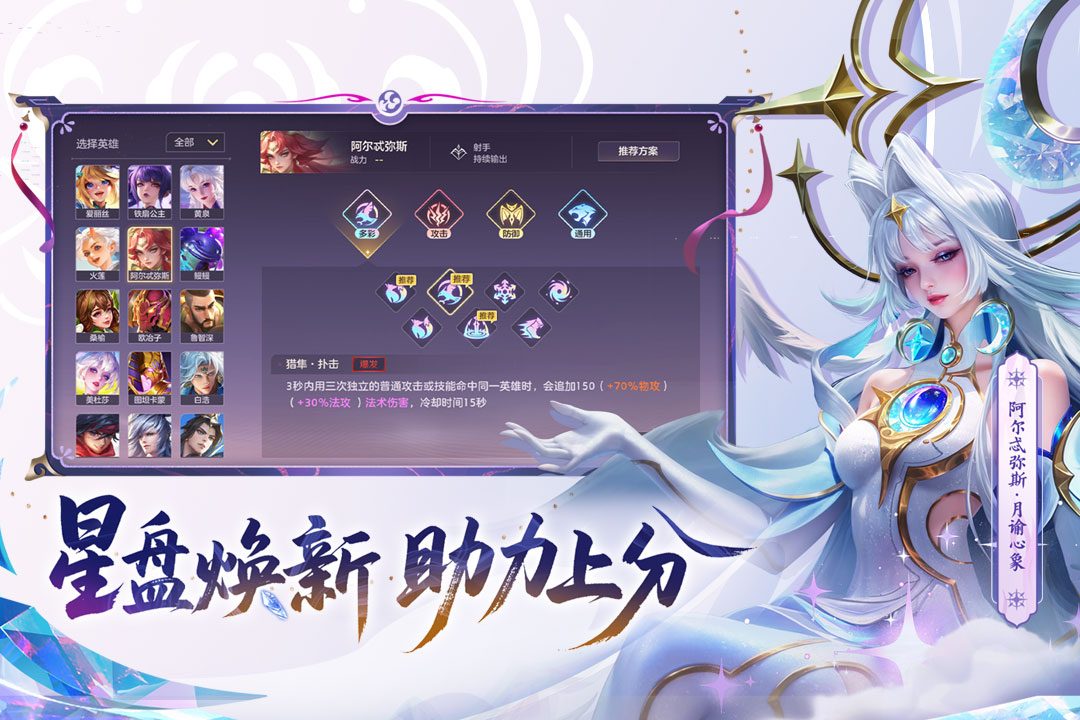 曙光英雄官方宣传图:星盘焕新 助力上分