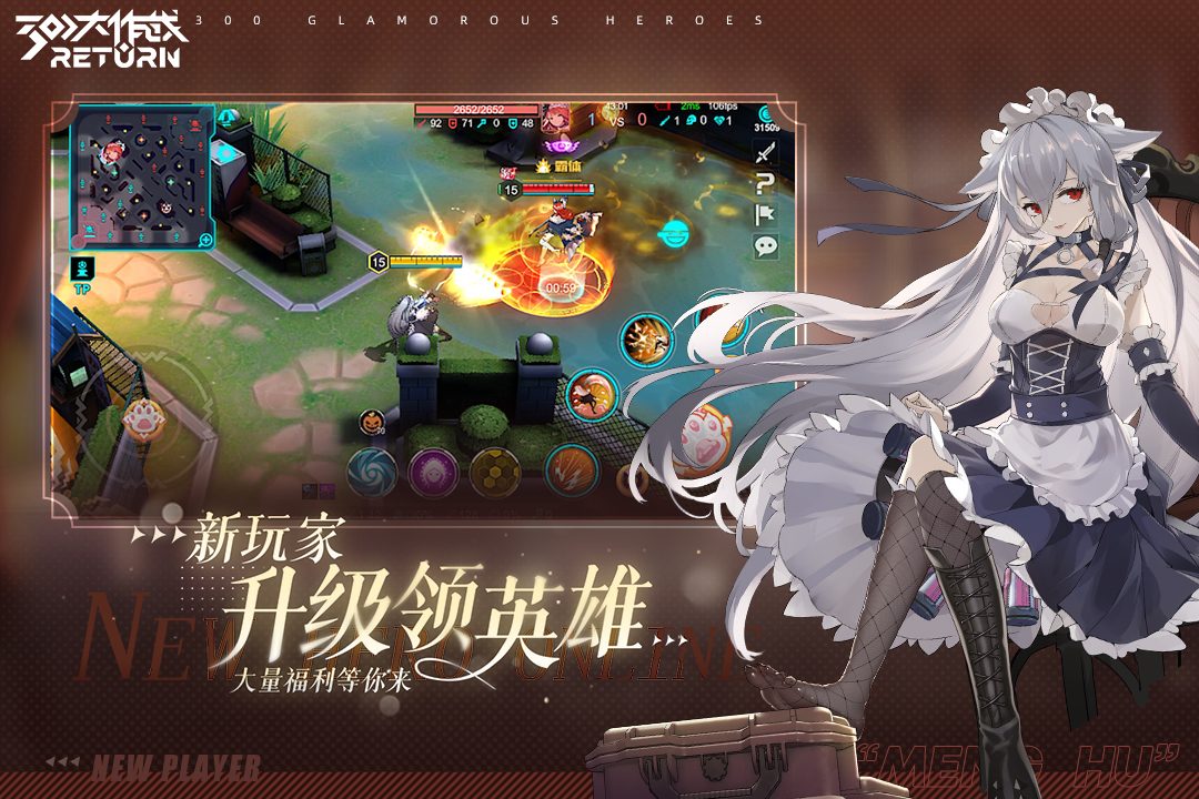 新玩家 升级领英雄 大量福利等你来