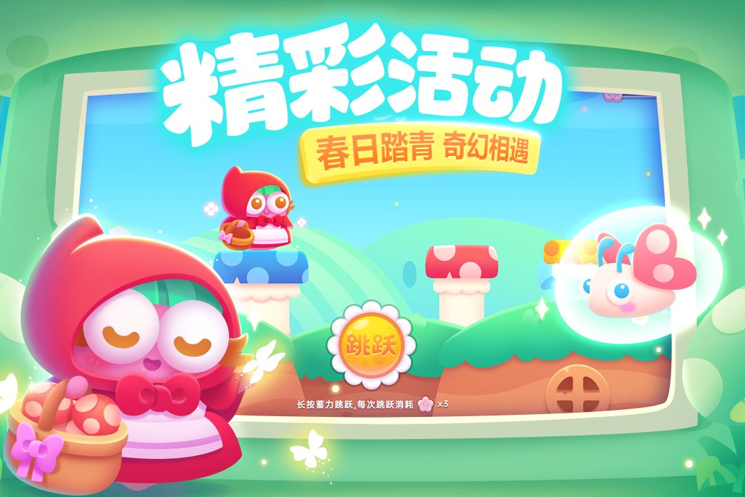保卫萝卜3·精彩活动