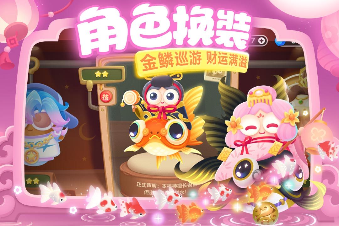 保卫萝卜3·角色换装